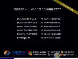深度完美Win7旗艦版_Win7 32位完美裝機版系統V2023